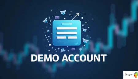 حساب دمو چیست