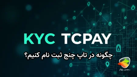 راهنمای ثبت نام تاپ چنج login