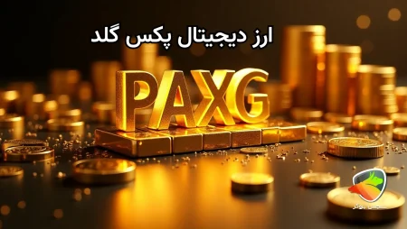 ارز پکس گلد