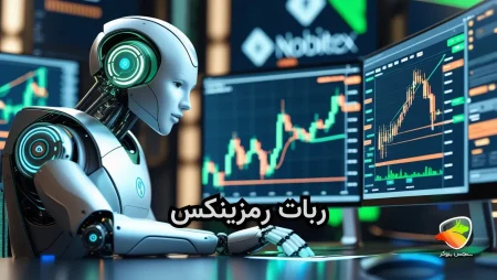 ربات رمزینکس