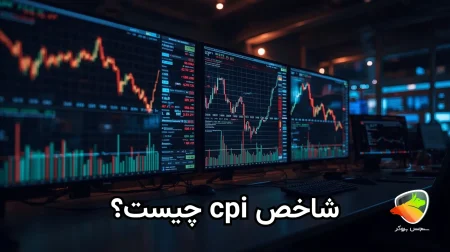 خبر cpi چیست و چه تاثیری دارد؟