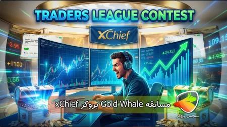 مسابقه لیگ xChief Traders